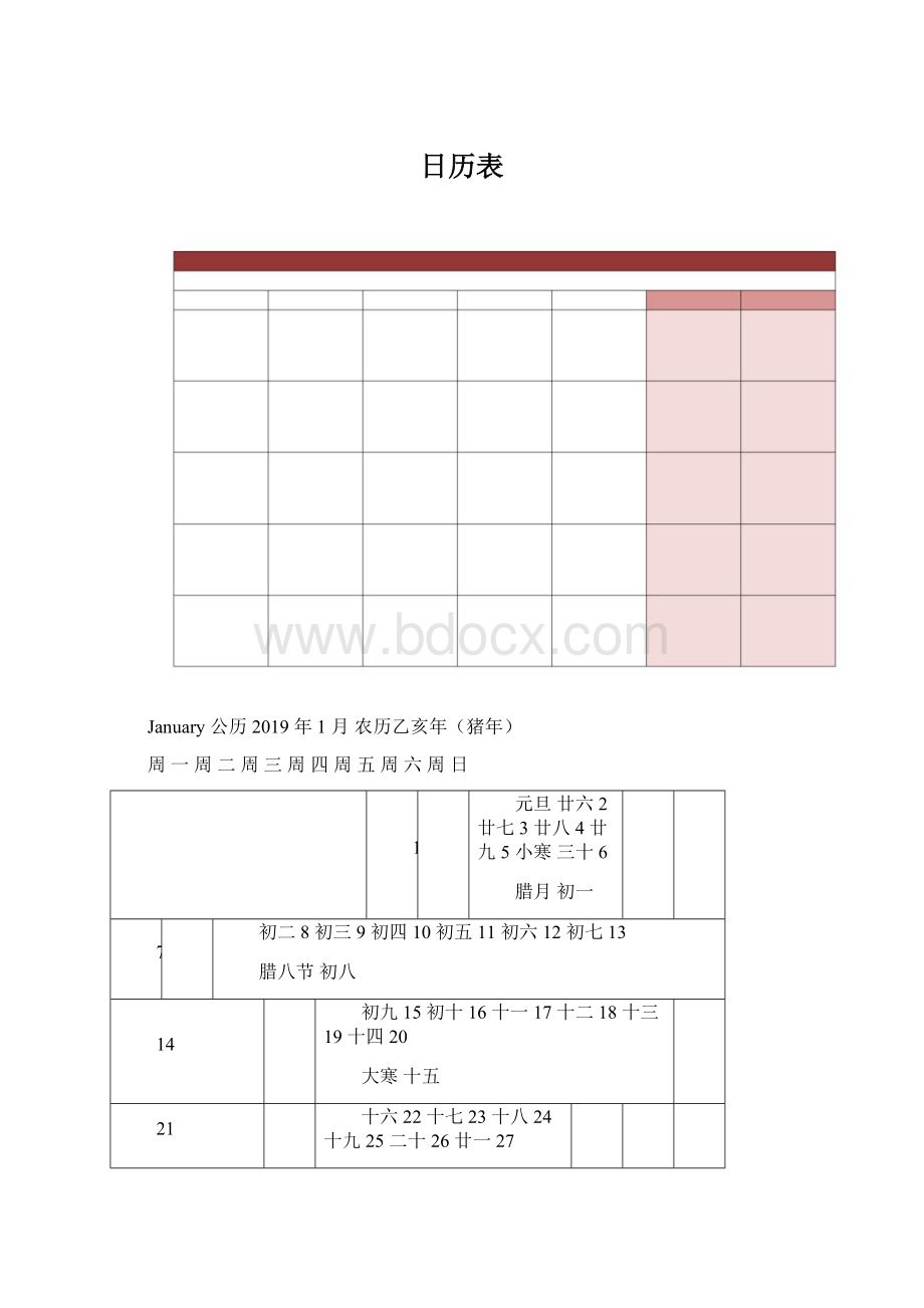 日历表Word文件下载.docx_第1页