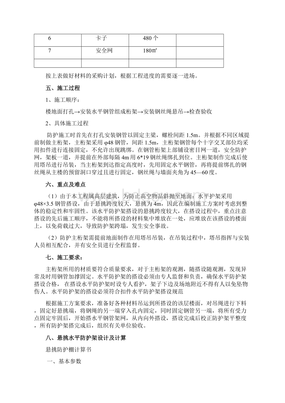 悬挑水平防护方案建筑土木工程科技专业资料.docx_第3页