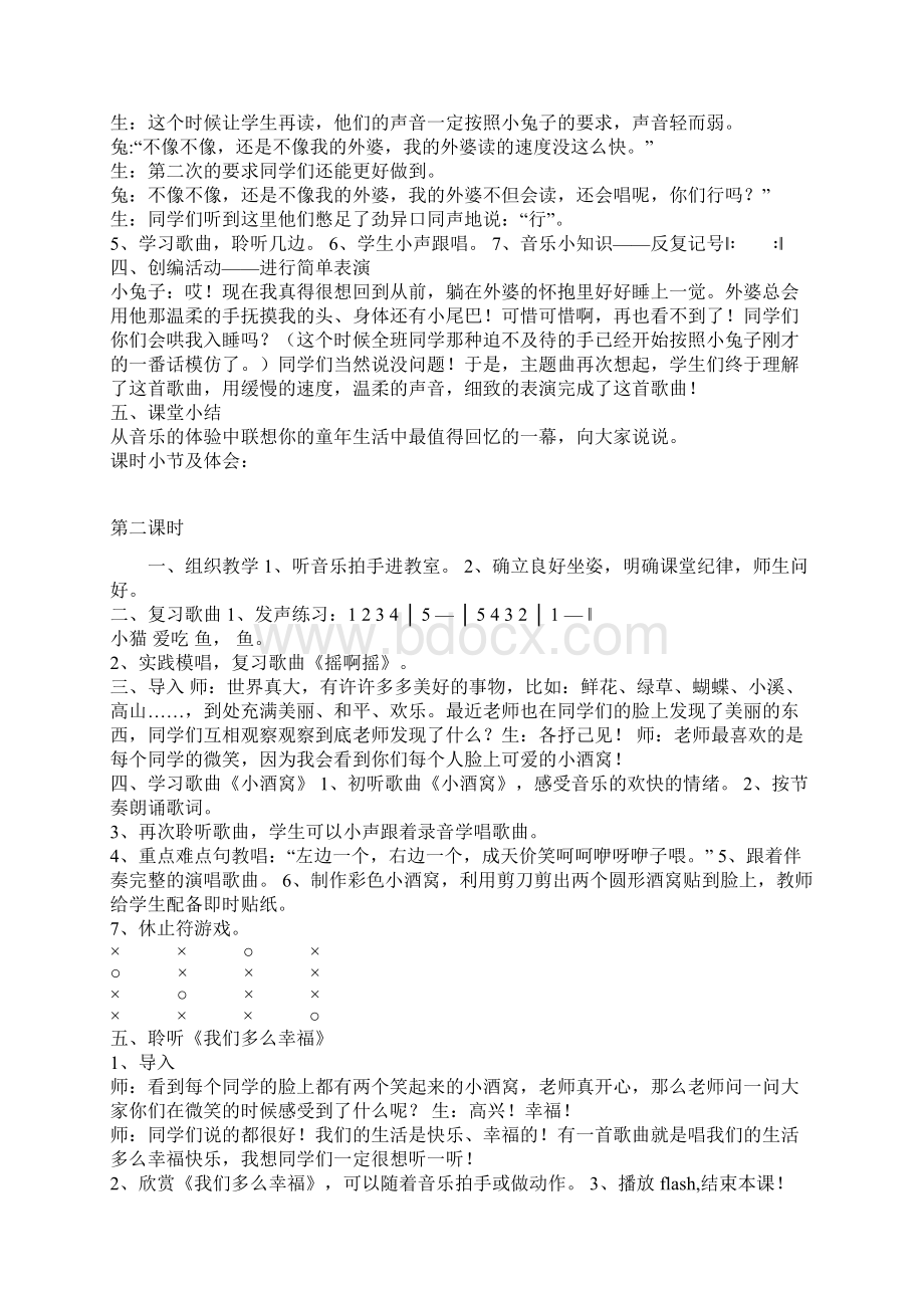 新课标人音版小学音乐三年级上册精品教案全册.docx_第2页