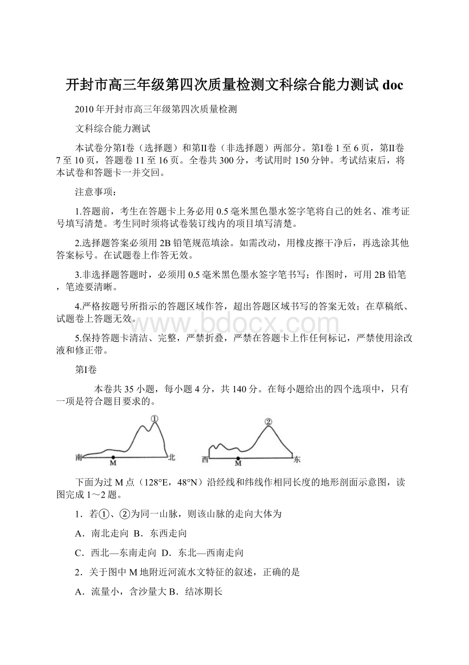 开封市高三年级第四次质量检测文科综合能力测试doc.docx_第1页