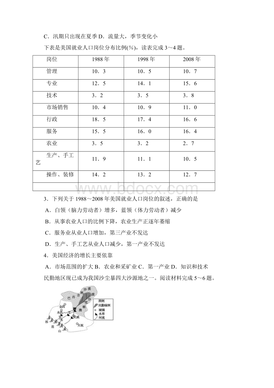 开封市高三年级第四次质量检测文科综合能力测试doc.docx_第2页