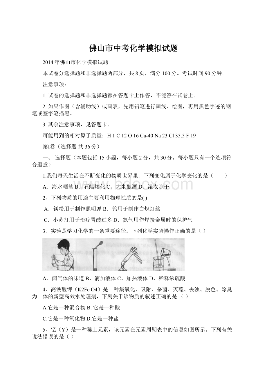 佛山市中考化学模拟试题.docx_第1页