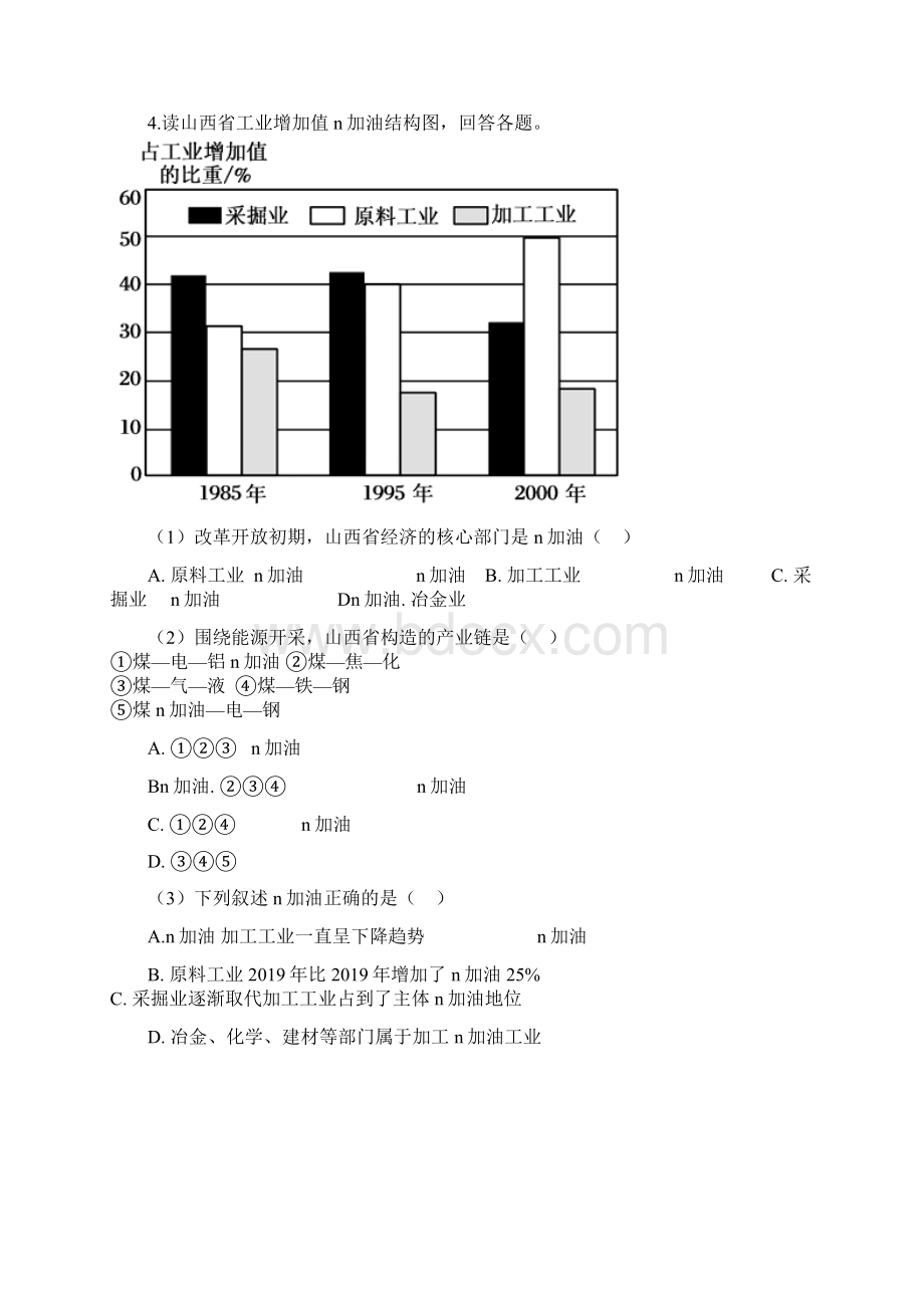 湘教版地理必修三 第二章 区域可持续发展 单元测试.docx_第3页