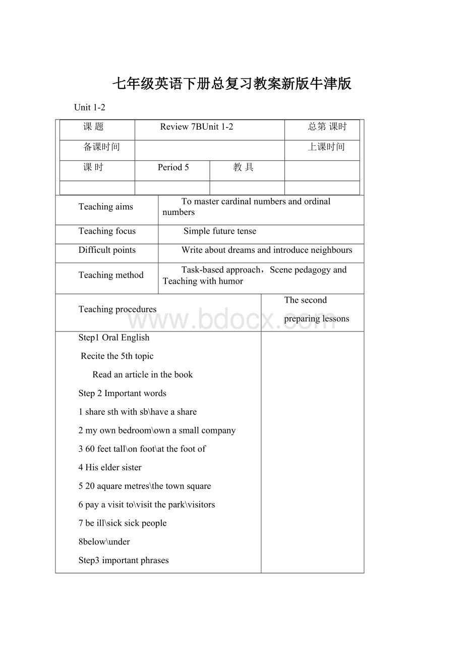 七年级英语下册总复习教案新版牛津版Word文档下载推荐.docx_第1页