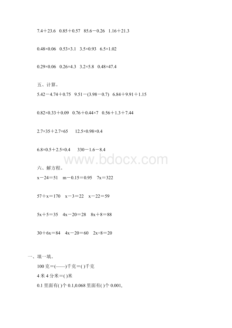 北师大版四年级数学下册期末总复习练习题精选50.docx_第2页