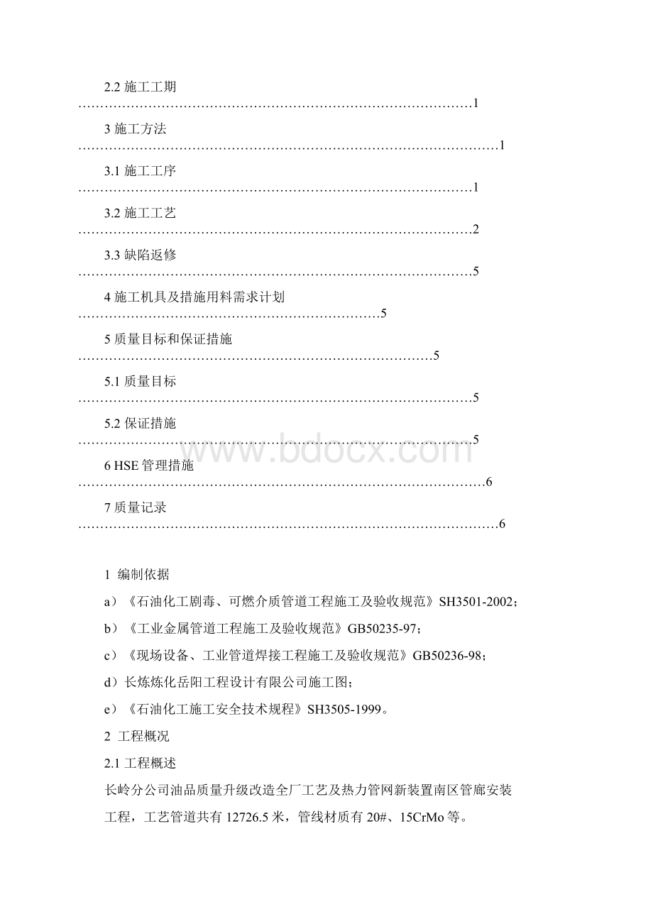 南区管廊工艺管道焊技术措施.docx_第2页