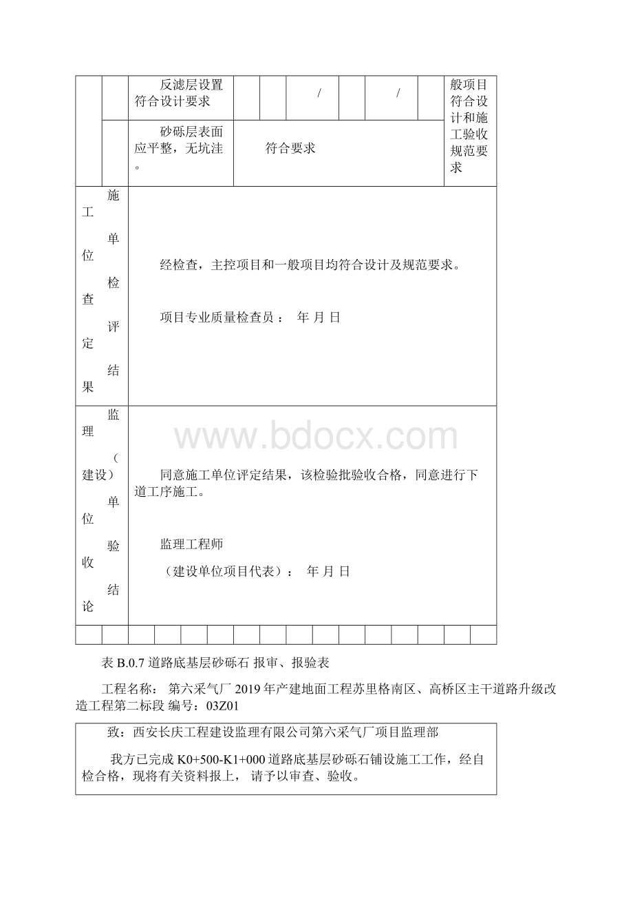 道路底基层砂砾石 报审Word下载.docx_第3页