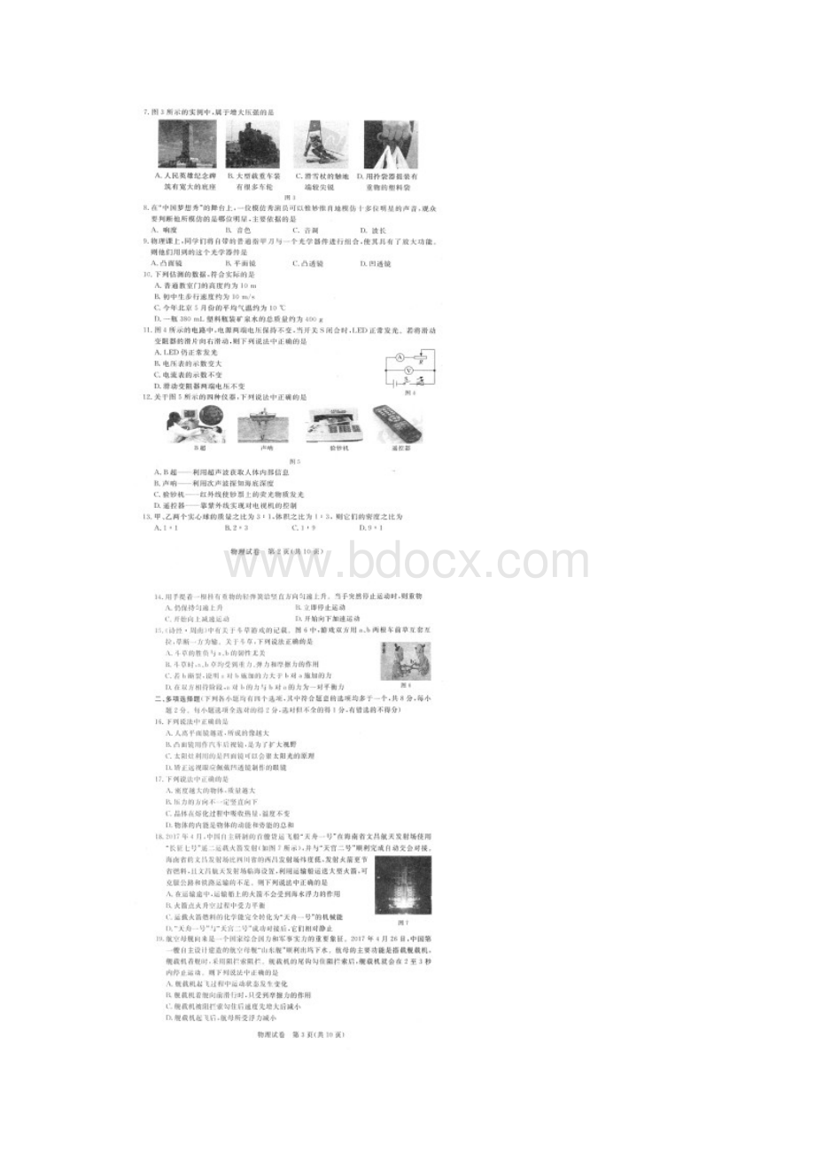 届九年级物理综合测试二模试题扫描版Word文件下载.docx_第2页