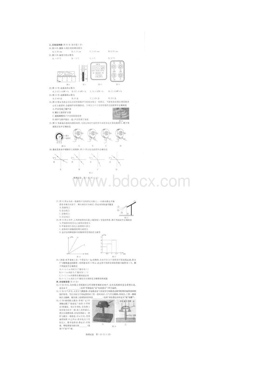 届九年级物理综合测试二模试题扫描版.docx_第3页