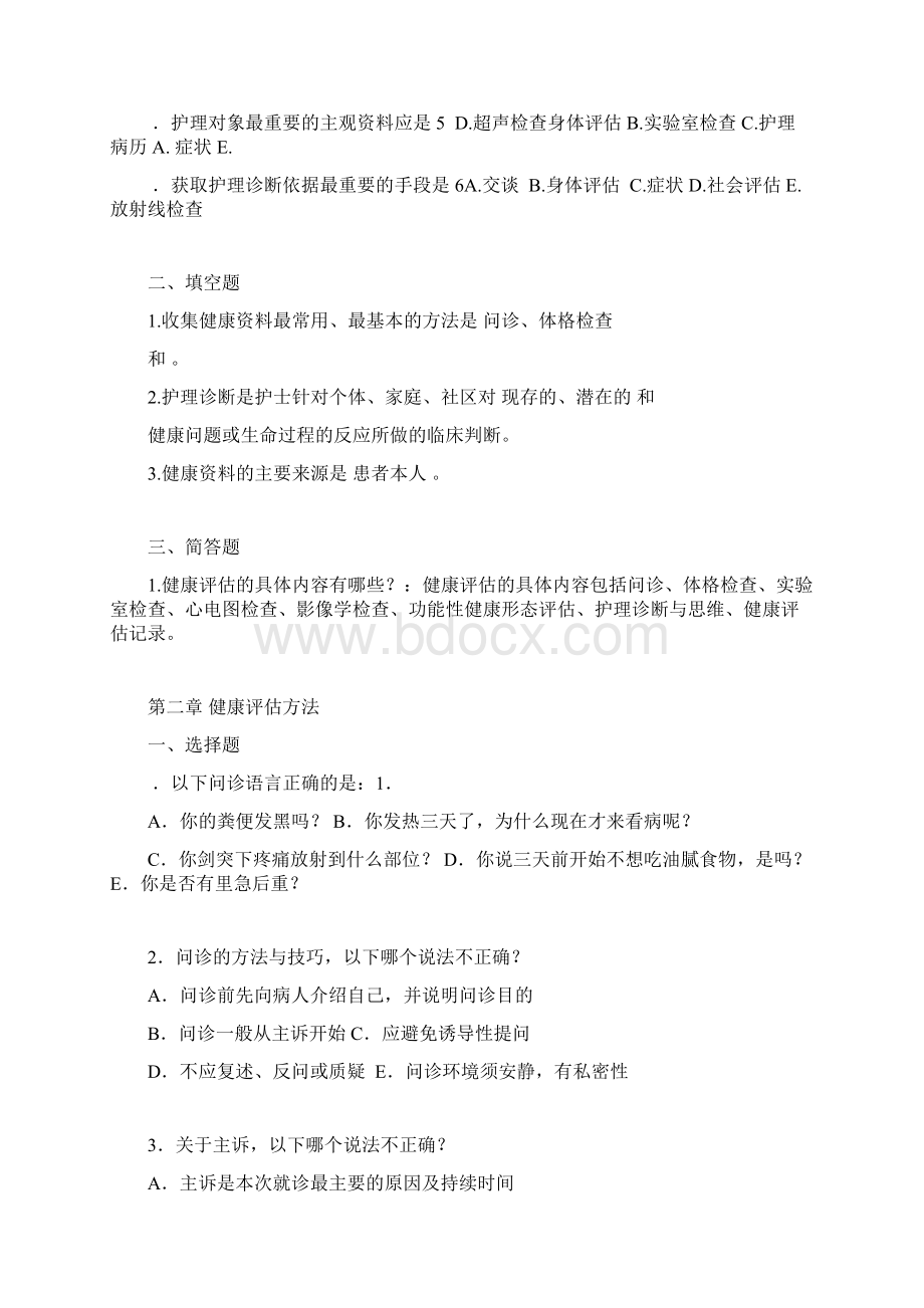 交大网络医学院健康评估本练习册及答案教学文案文档格式.docx_第2页