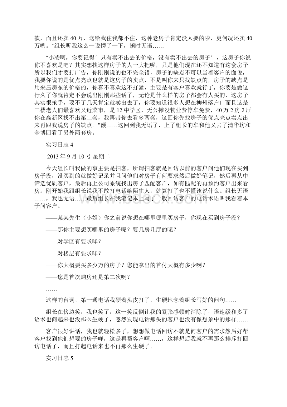 地产中介实习日志1.docx_第2页