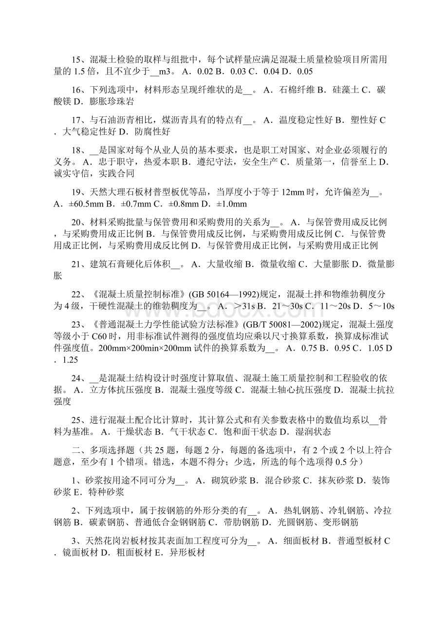 上半年台湾材料员通用和基础知识试题.docx_第2页