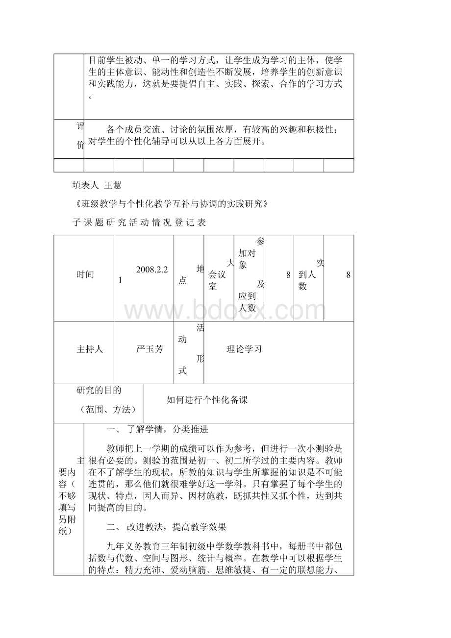 《班级教学与个性化教学互补与协调的实践研究》.docx_第2页