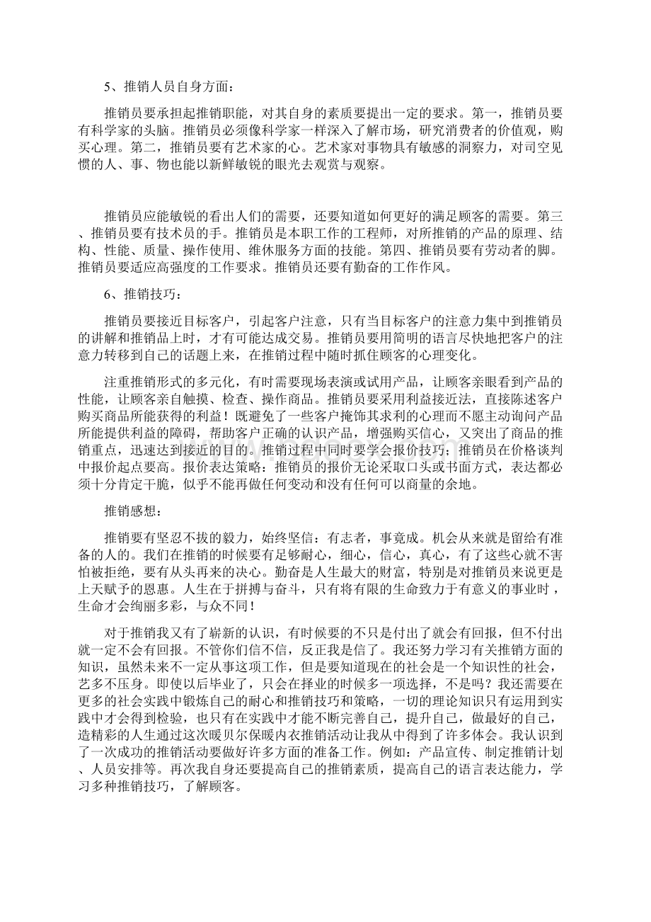 大型商场领导新春致辞.docx_第3页