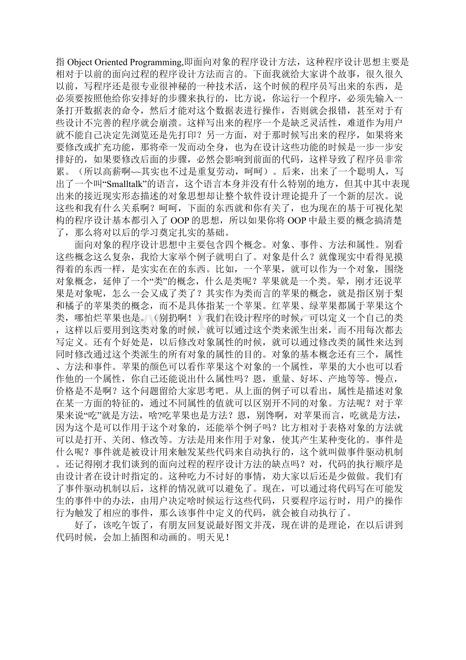 VBA入门指南.docx_第3页