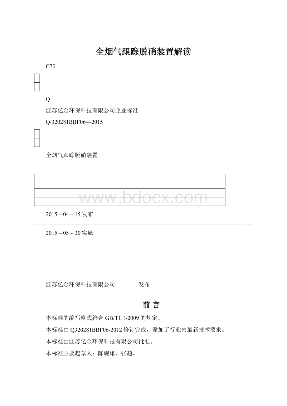 全烟气跟踪脱硝装置解读.docx