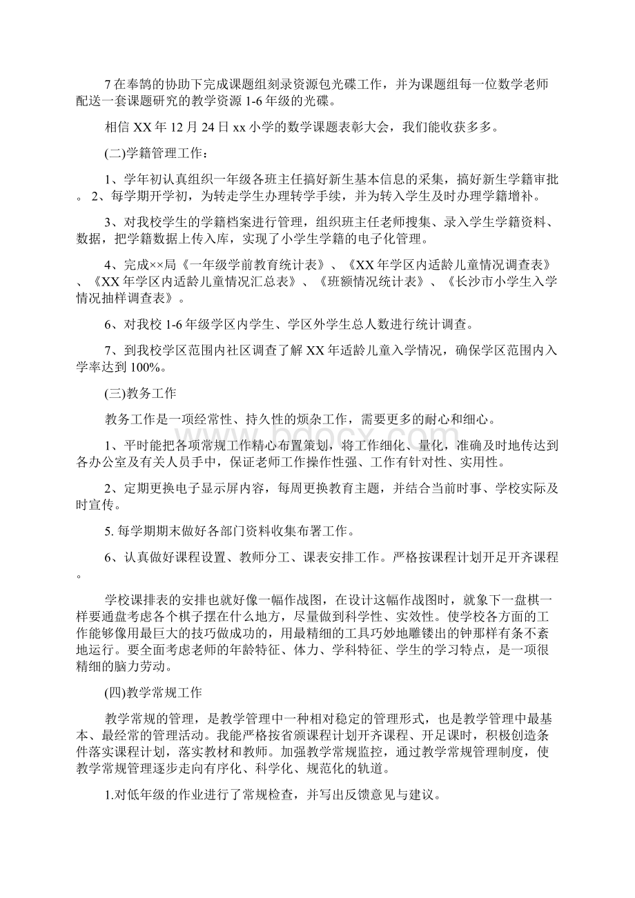 小学教务主任述职报告00002语文文档格式.docx_第3页