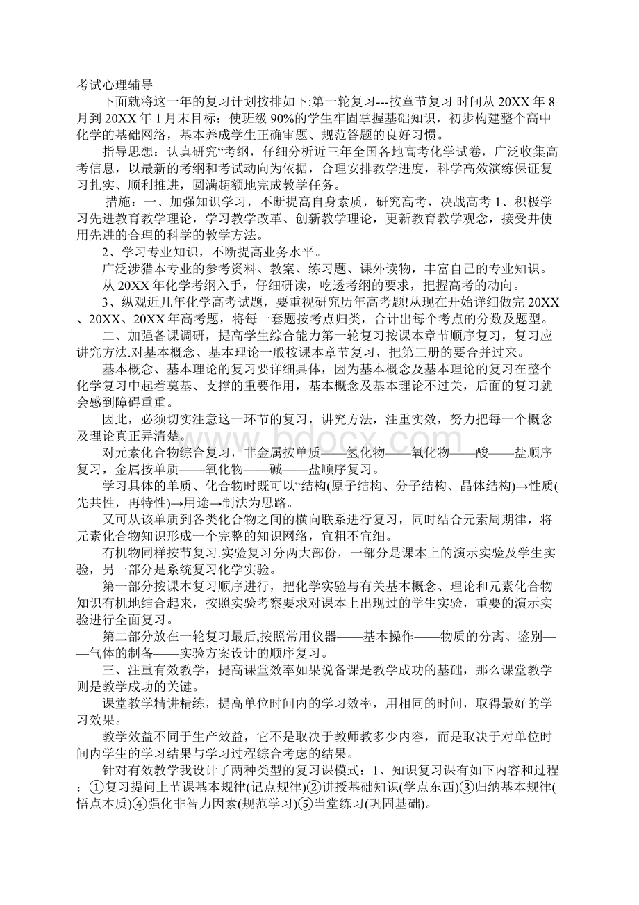 高考化学复习计划总结.docx_第2页