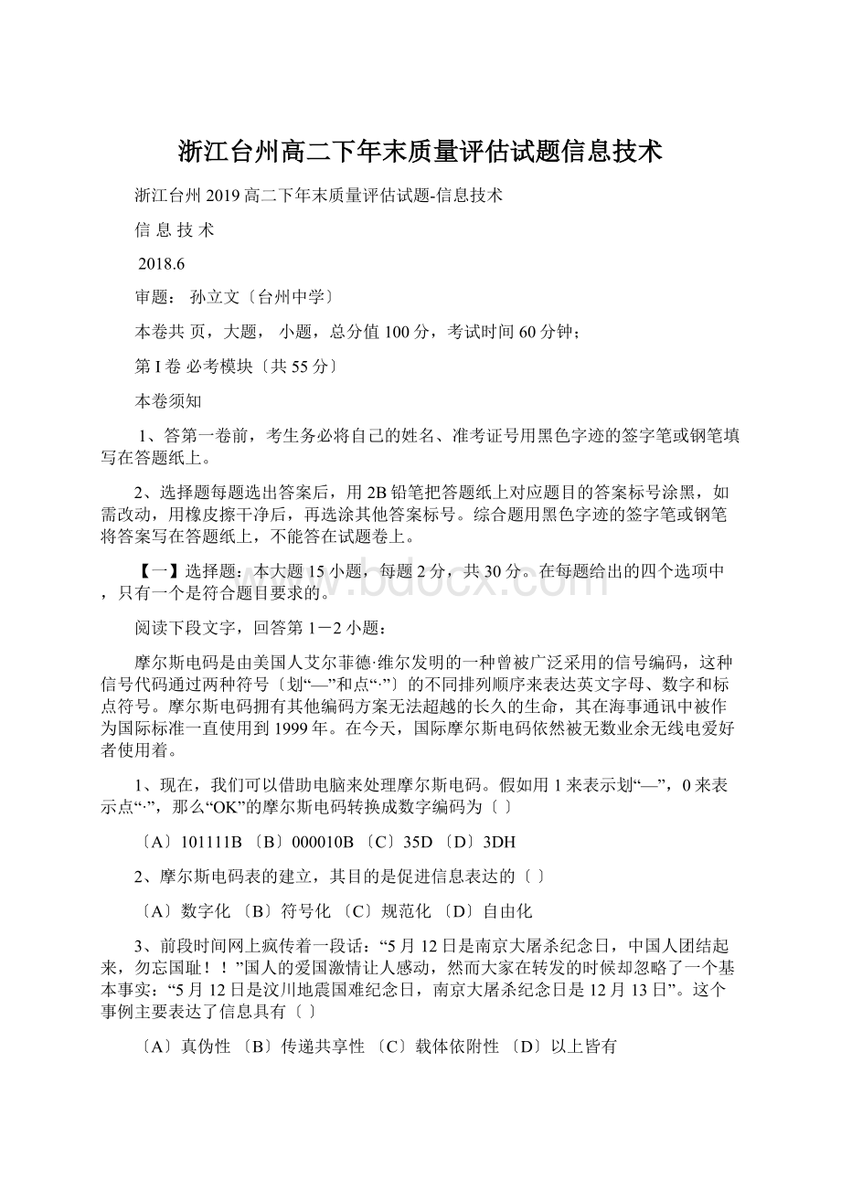 浙江台州高二下年末质量评估试题信息技术.docx