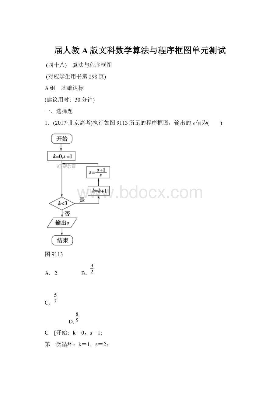 届人教A版文科数学算法与程序框图单元测试.docx