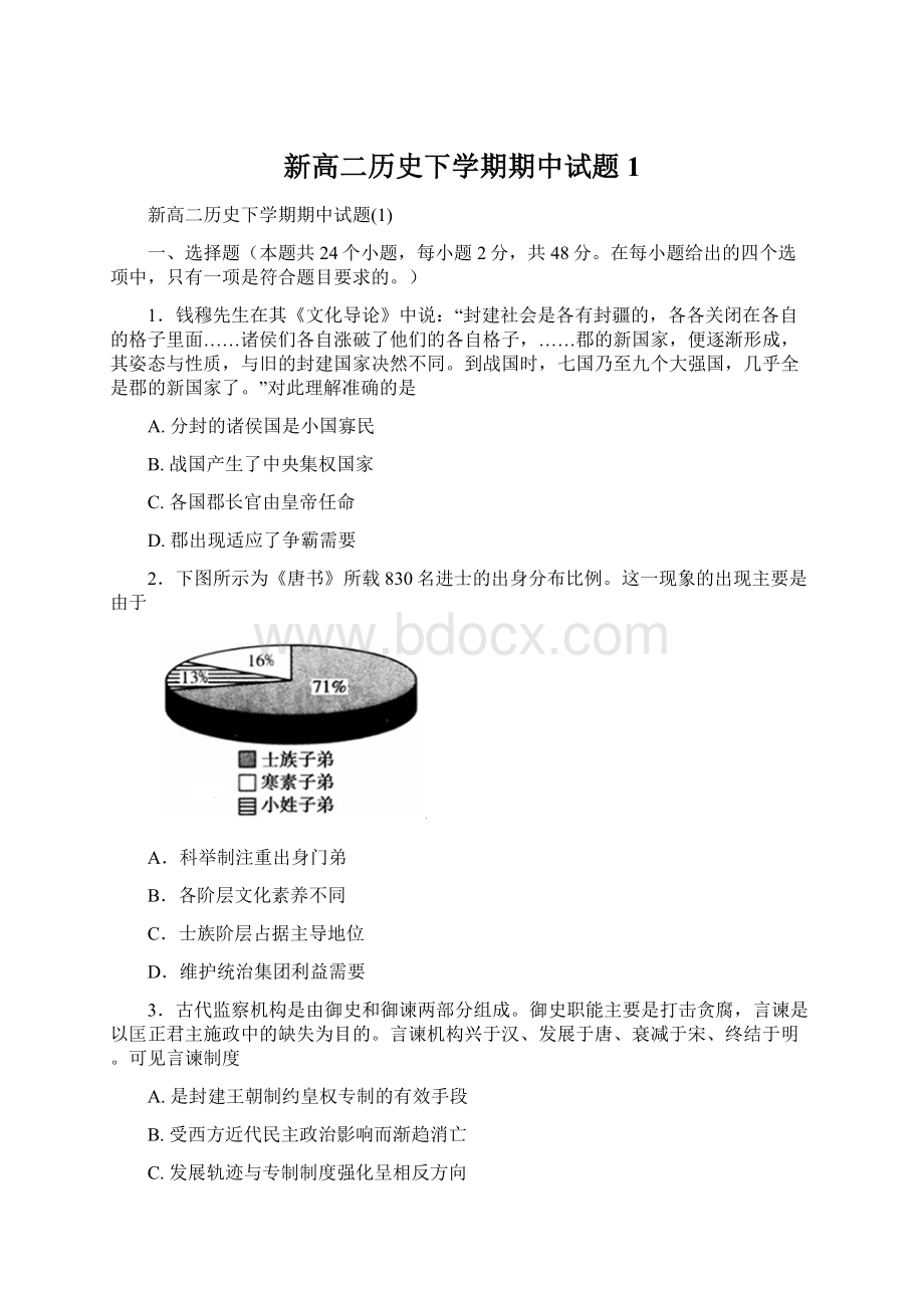 新高二历史下学期期中试题1.docx