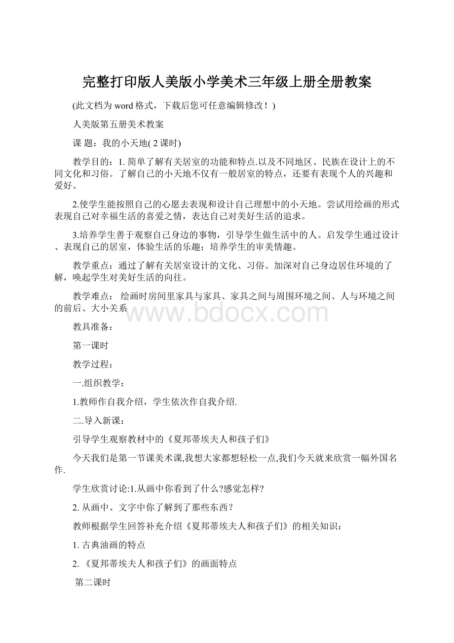 完整打印版人美版小学美术三年级上册全册教案.docx