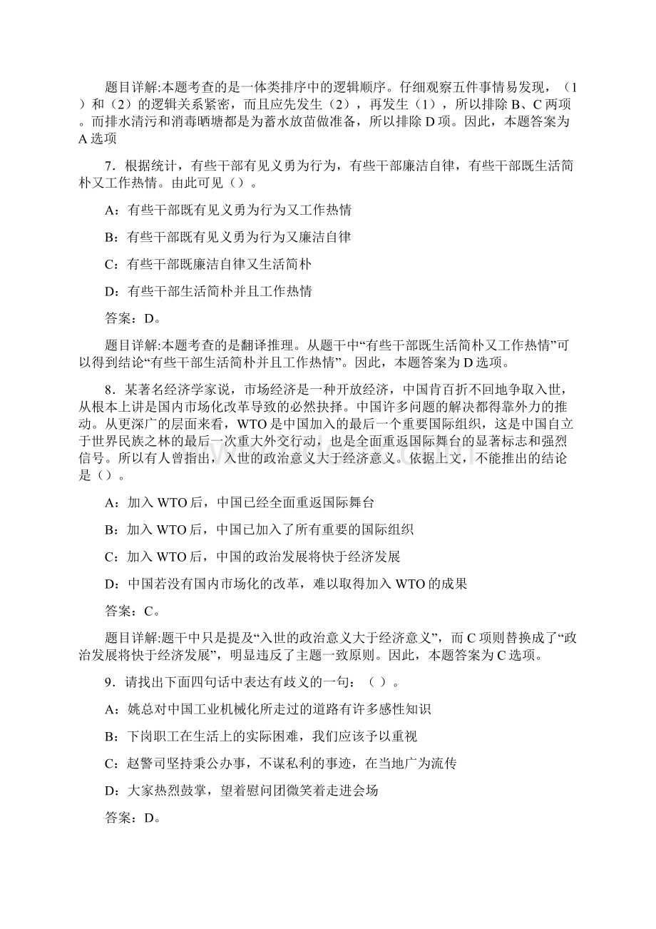 最新事业编公共基础知识测试题库388题含答案Word格式文档下载.docx_第3页