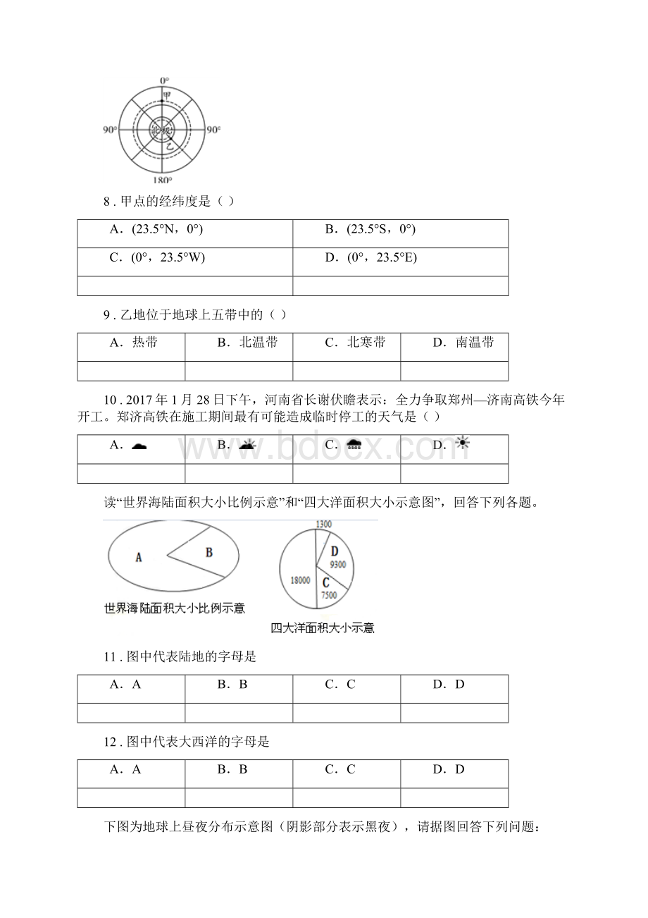 陕西省版七年级上学期期末地理试题D卷模拟.docx_第3页