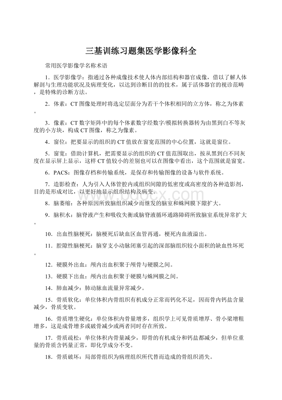 三基训练习题集医学影像科全.docx