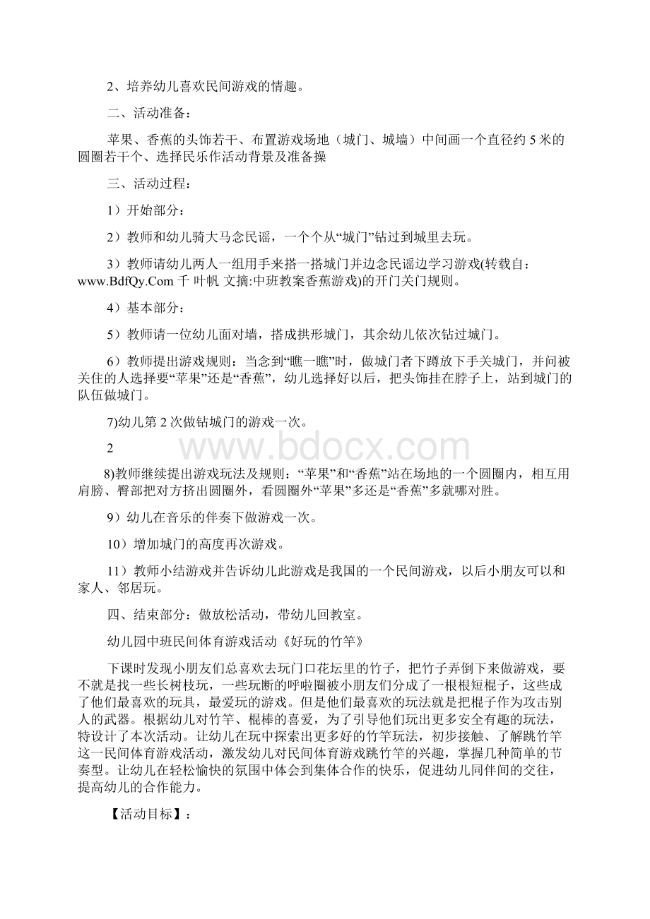 中班教案香蕉游戏.docx_第2页