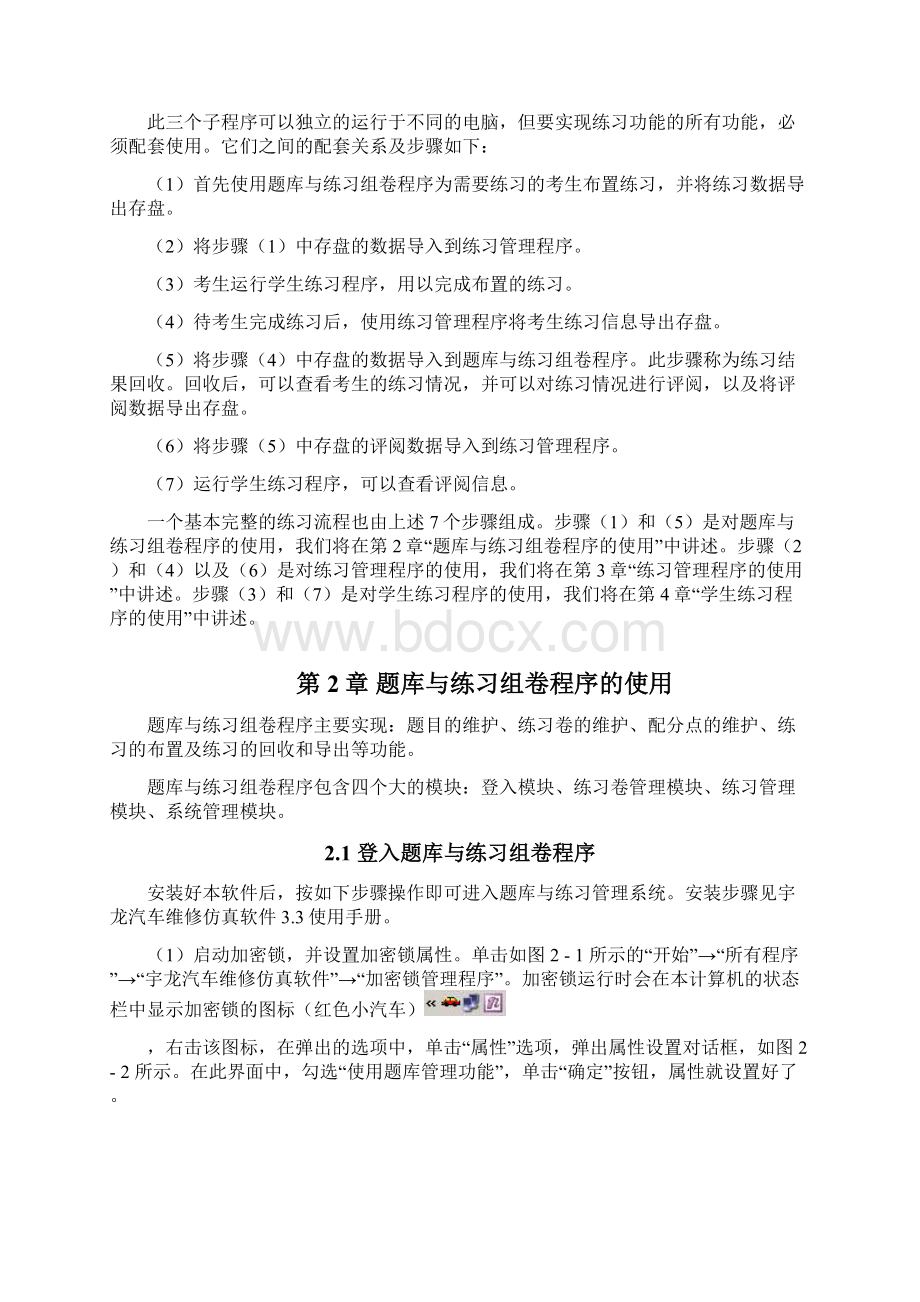 宇龙汽车维修仿真软件练习功能使用手册Word文档下载推荐.docx_第2页