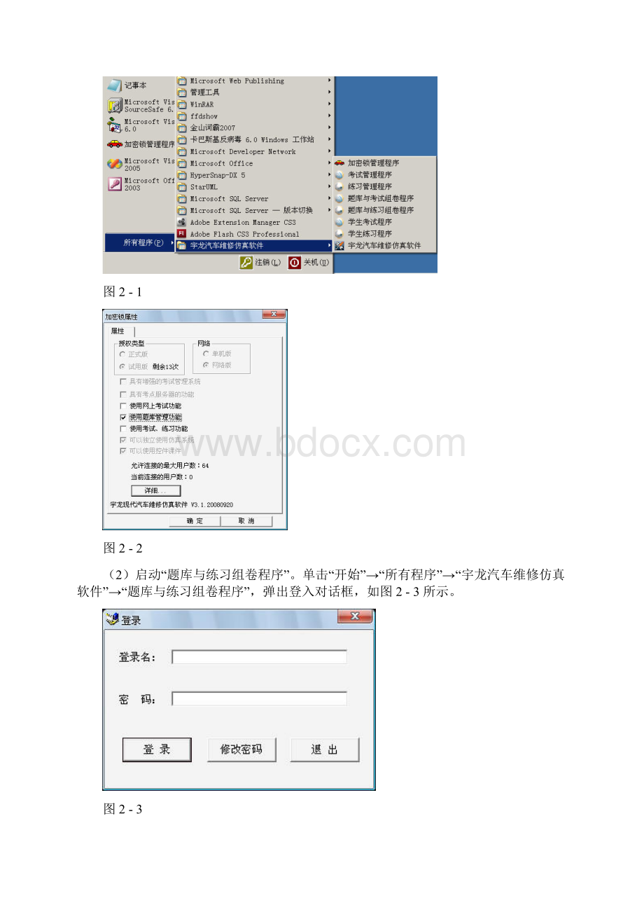 宇龙汽车维修仿真软件练习功能使用手册Word文档下载推荐.docx_第3页