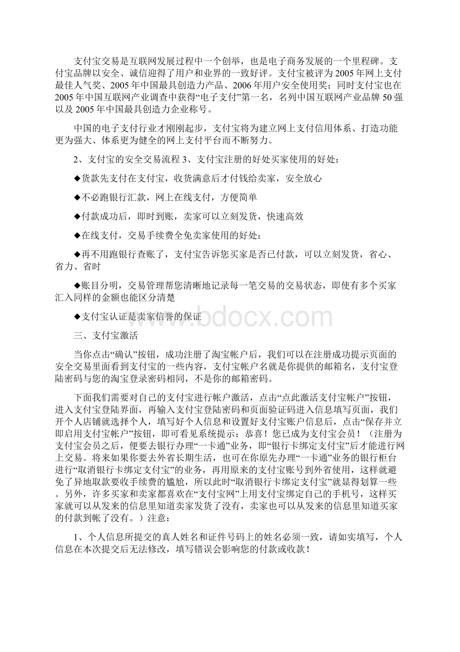 在淘宝网上开店的步骤和流程技巧教程.docx_第2页