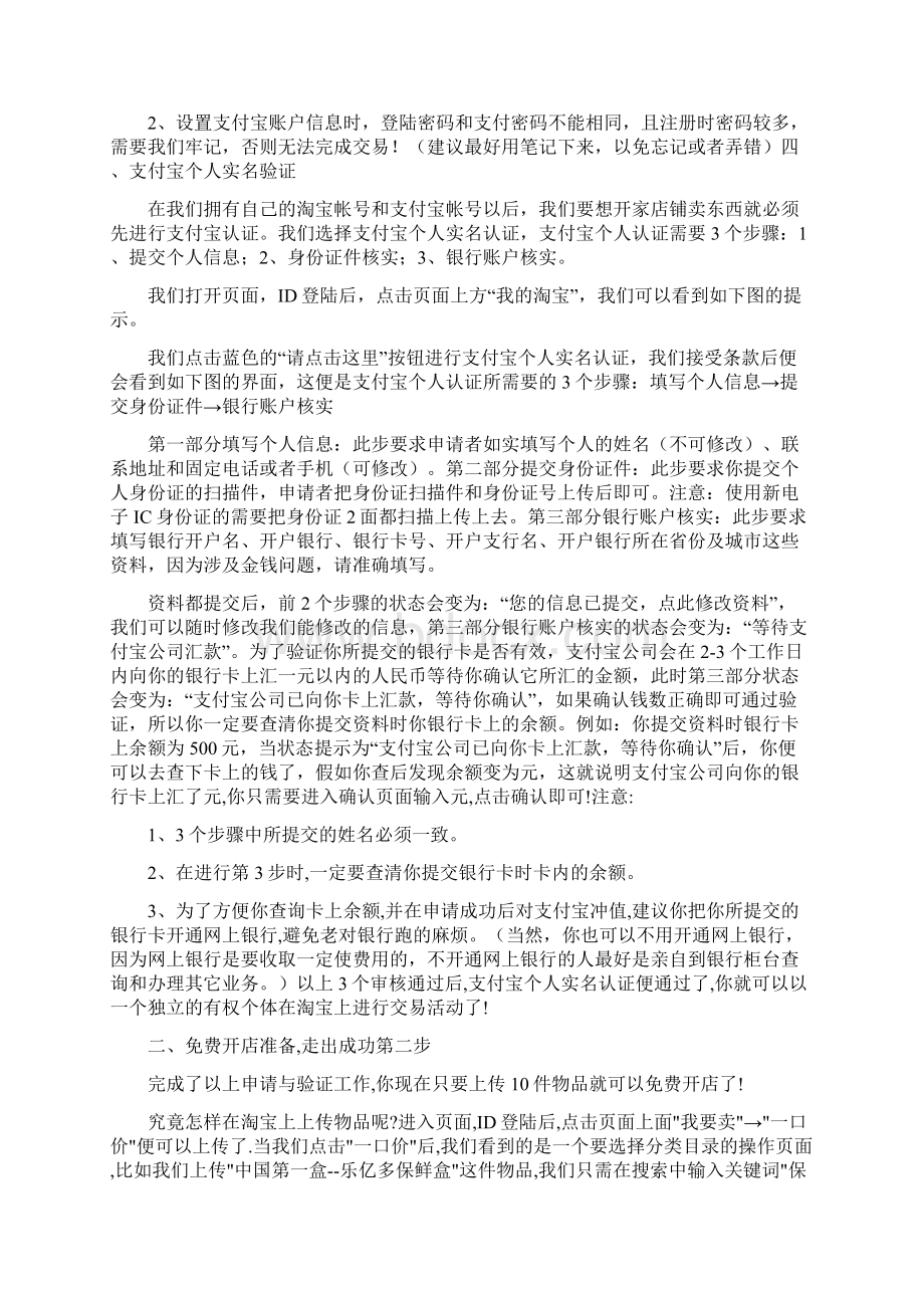 在淘宝网上开店的步骤和流程技巧教程.docx_第3页