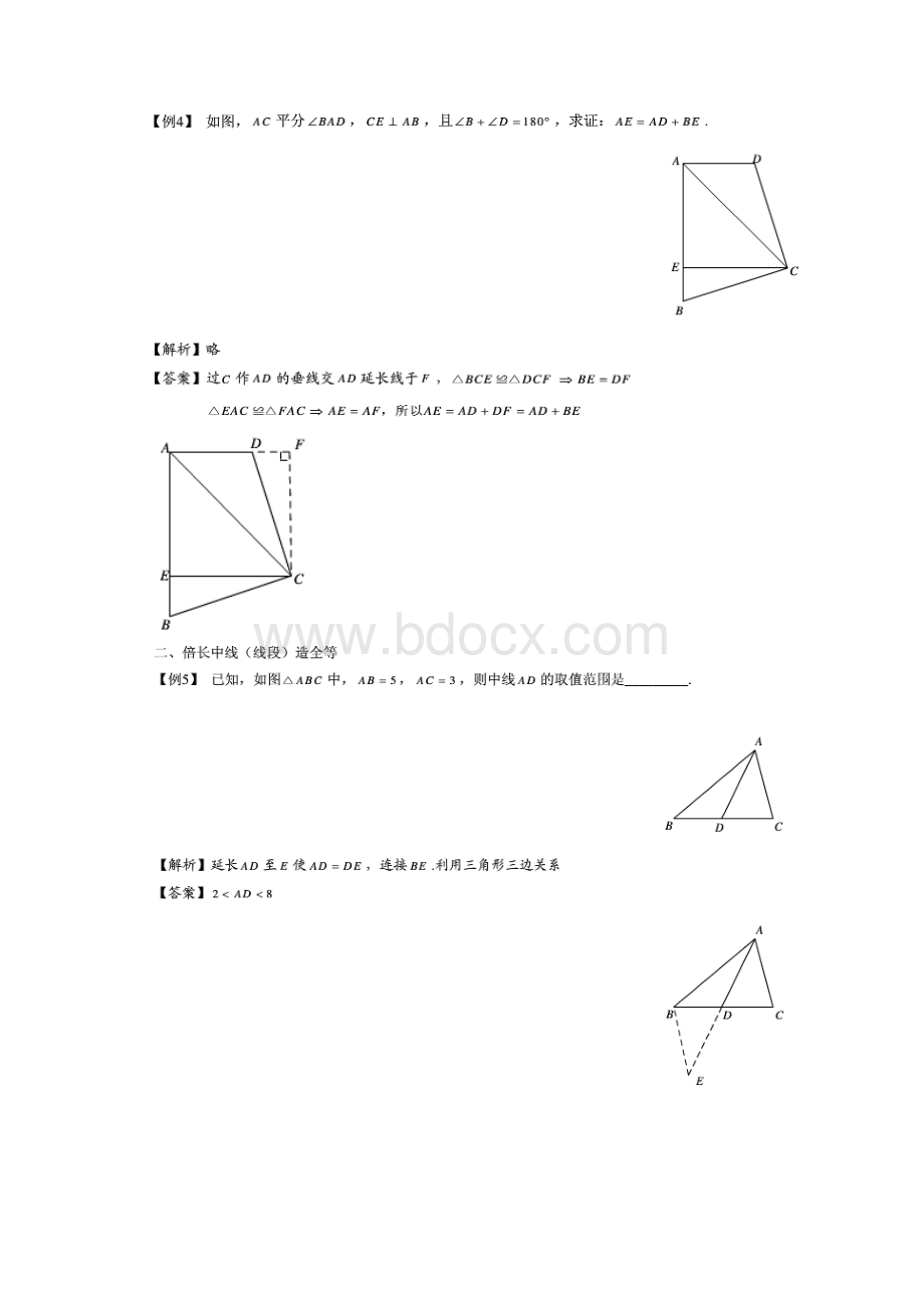 2全等三角形3讲义教师版.docx_第3页