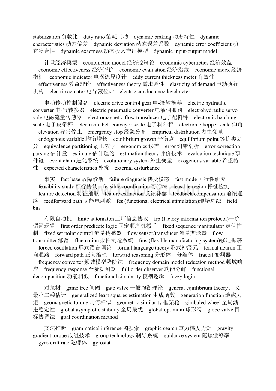 自动化专业英语词汇Word文档下载推荐.docx_第3页