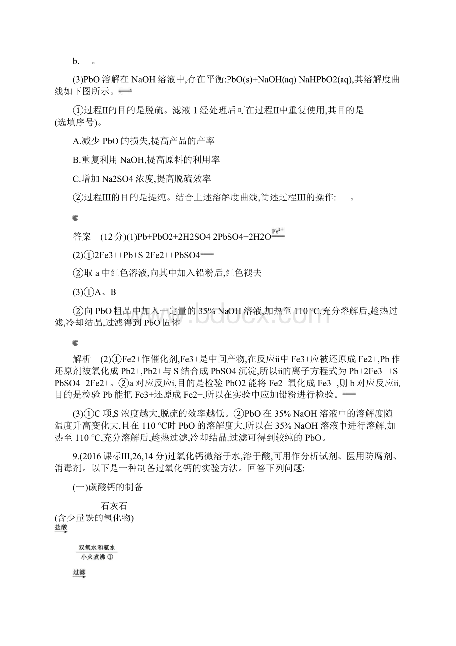 高考化学总复习第五部分专题二十物质的制备与定量分析检测.docx_第3页