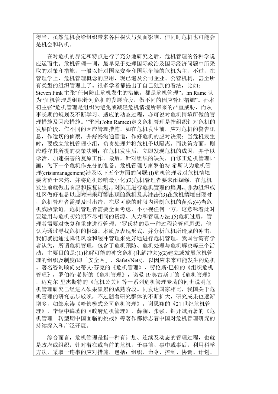 华东师范大学研究生论文开题报告表.docx_第3页