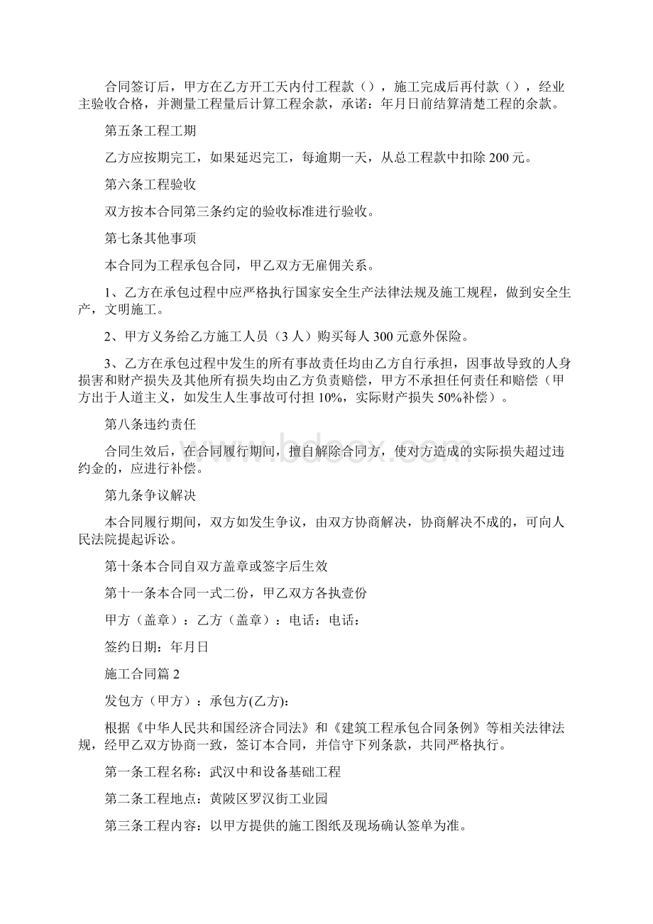 施工合同精选78Word格式.docx_第2页