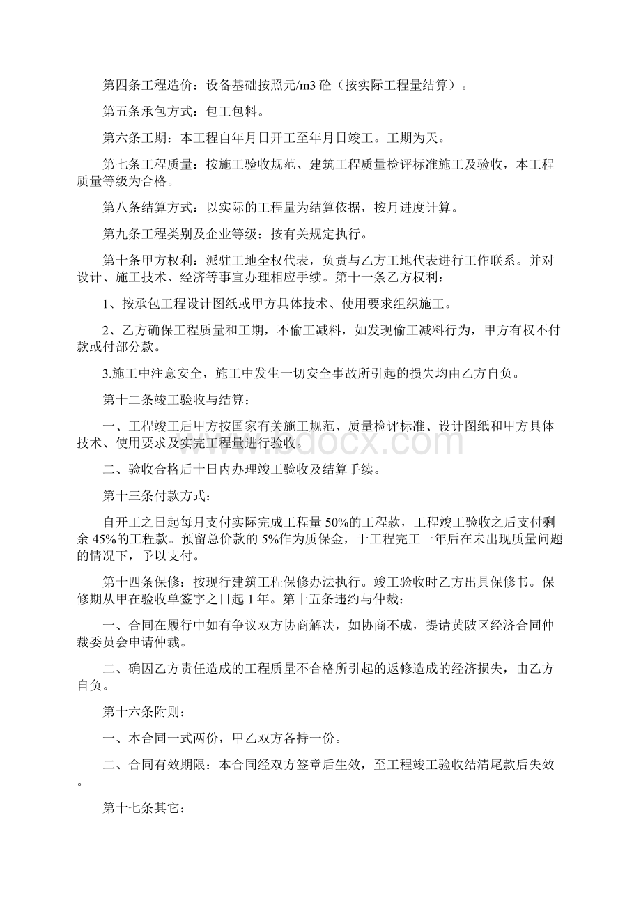 施工合同精选78Word格式.docx_第3页