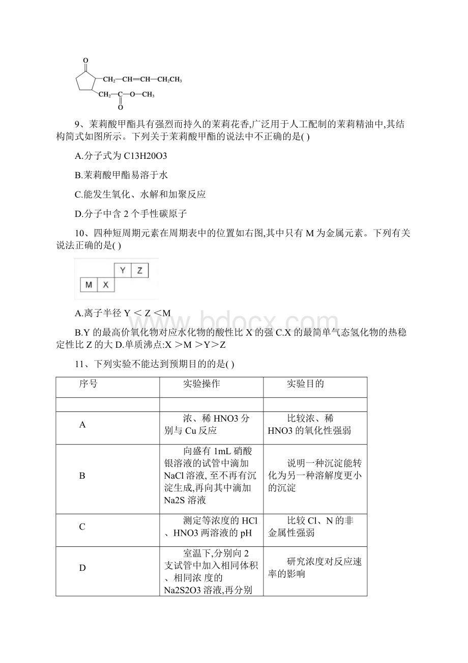 四川成都七中届高届高级高三线上测试理综化学试题及参考答案.docx_第2页