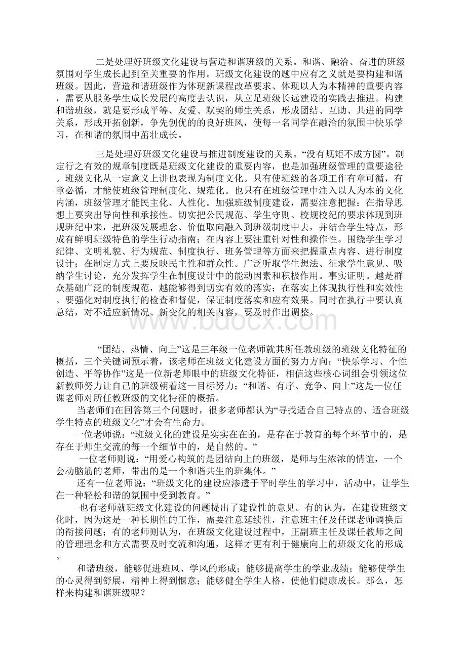 构建和谐校园推进班级文化建设.docx_第3页