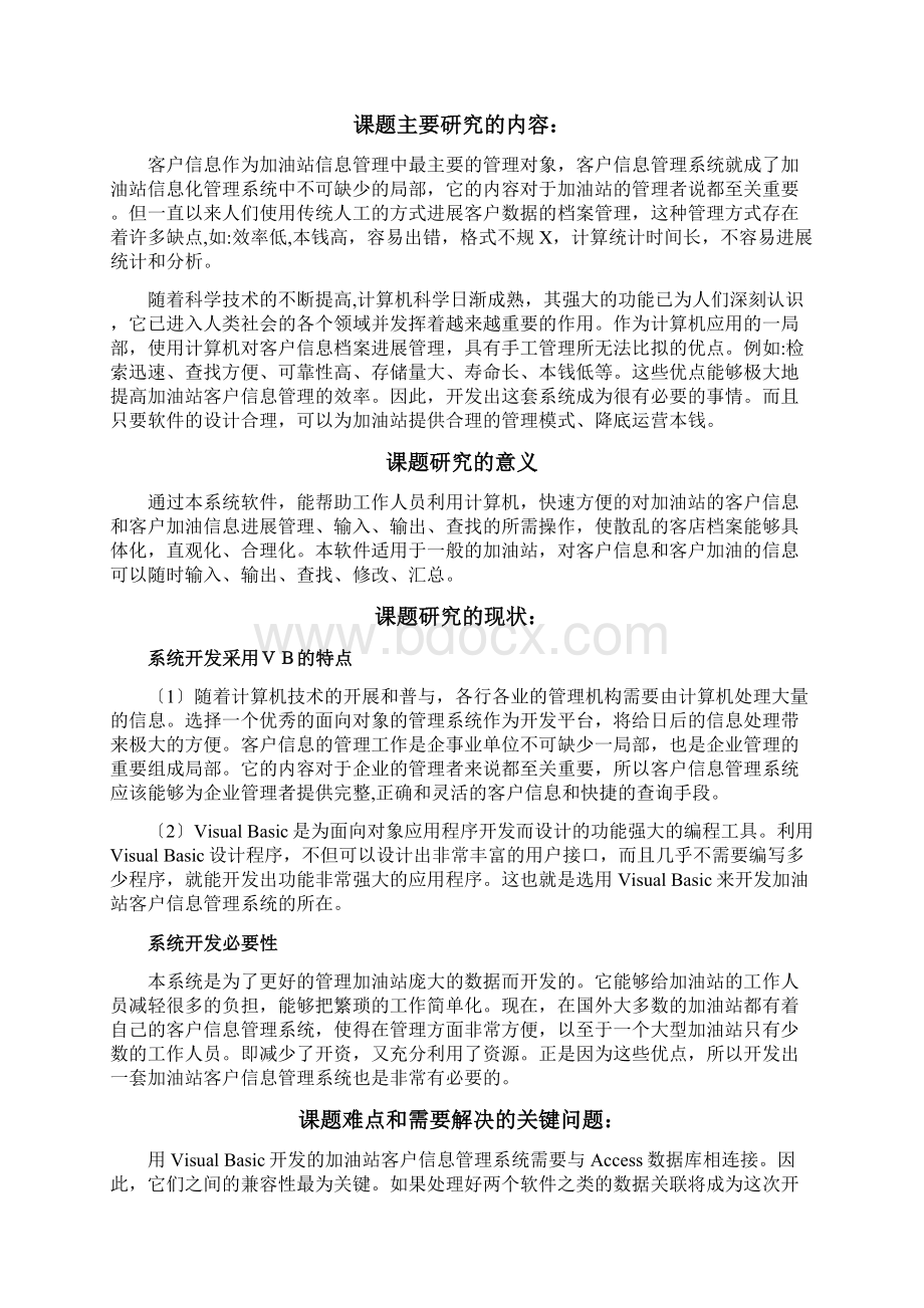 加油站客户管理系统Word格式文档下载.docx_第2页