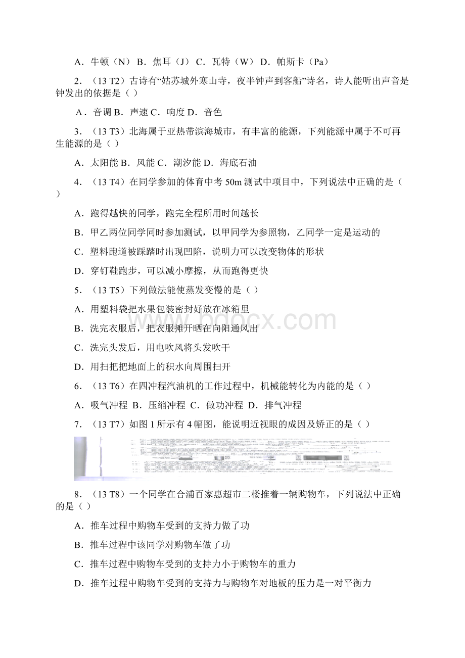 广西北海市中考物理试题.docx_第2页