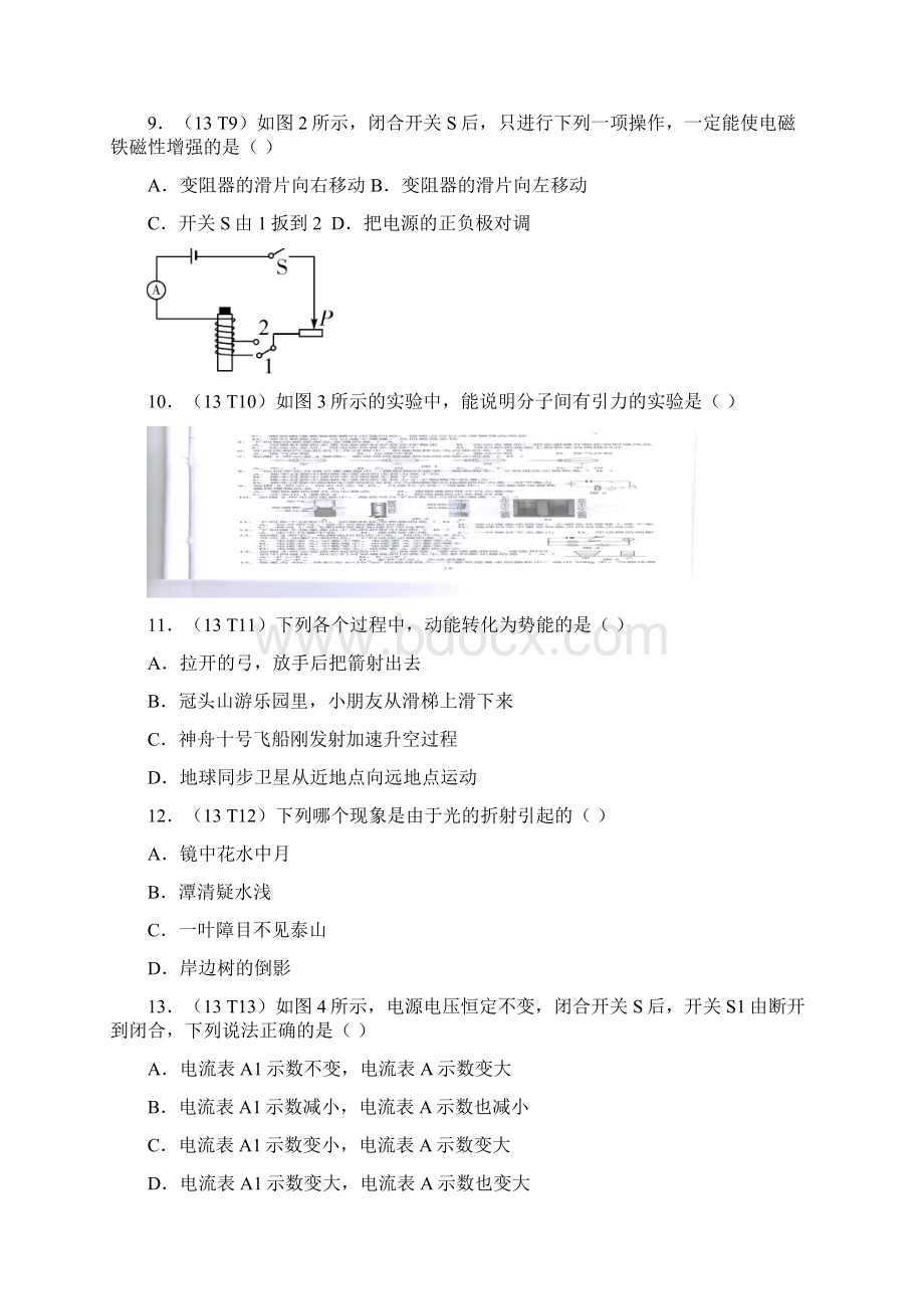 广西北海市中考物理试题.docx_第3页