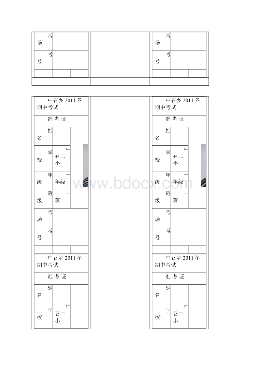 一年级一班Word文件下载.docx_第2页