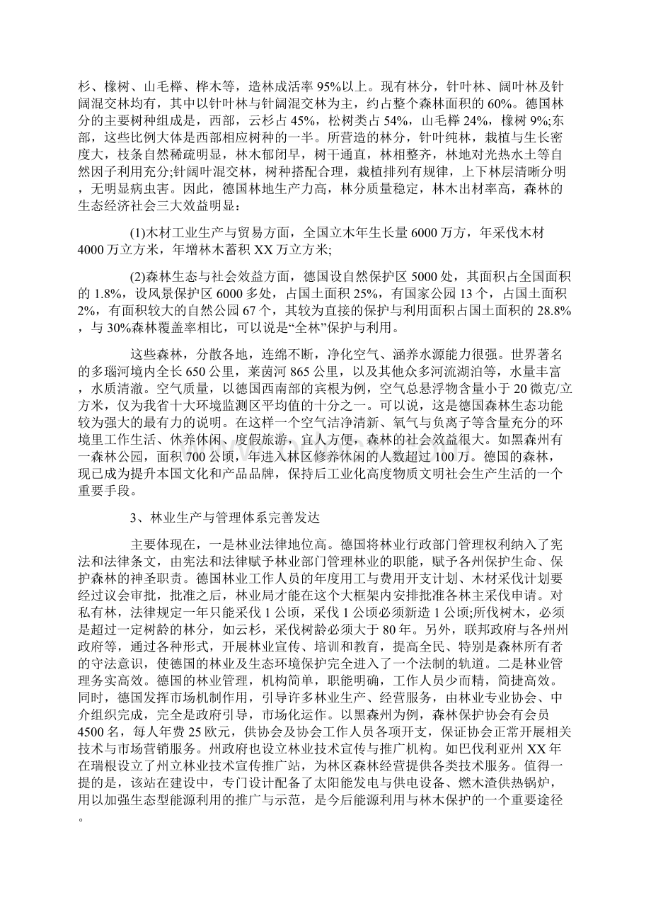 德国考察报告4篇.docx_第2页