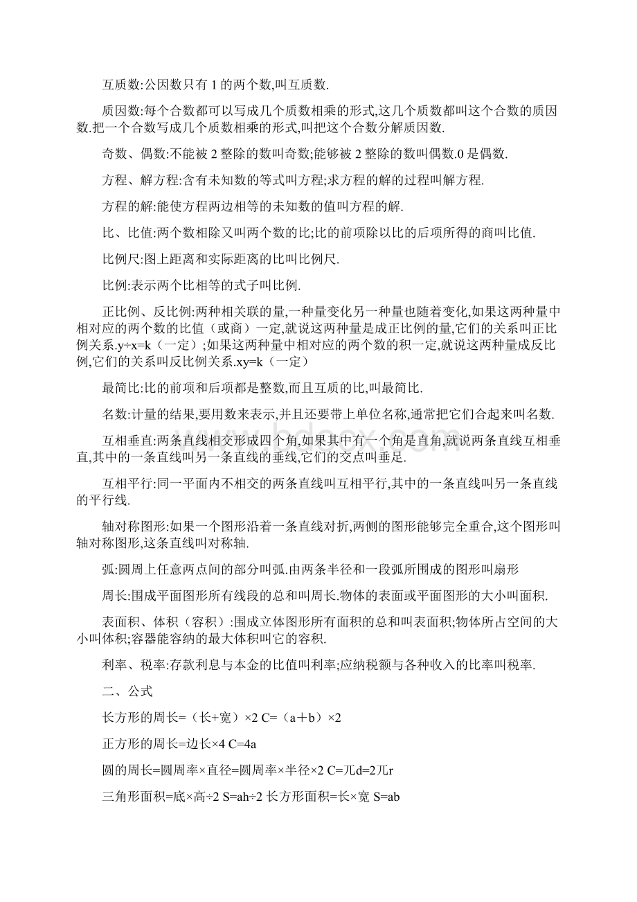 小学数学基础知识总复习.docx_第2页