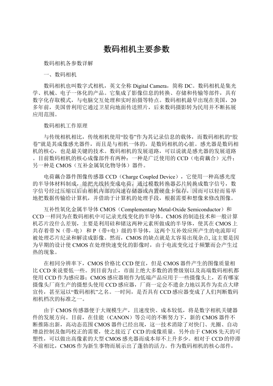 数码相机主要参数Word文档格式.docx