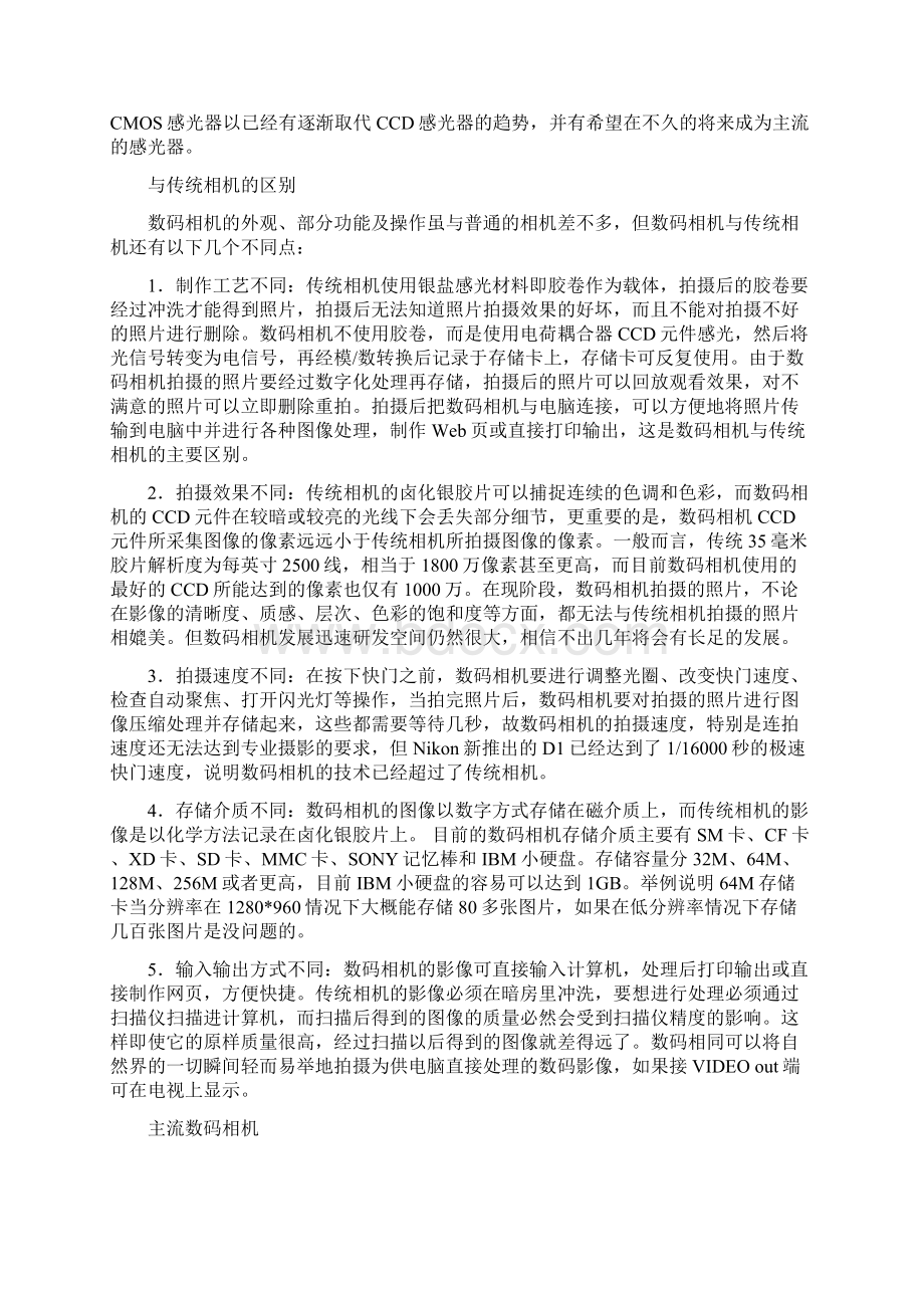 数码相机主要参数.docx_第2页